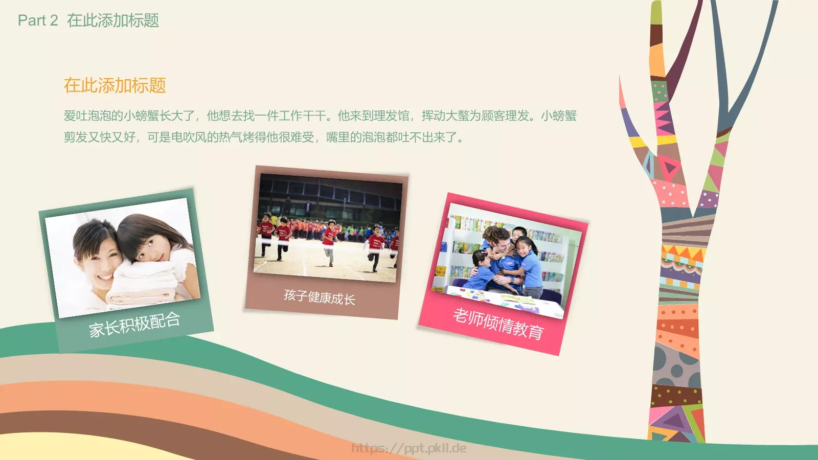 儿童成长通用PPT模板 第 8 页预览图