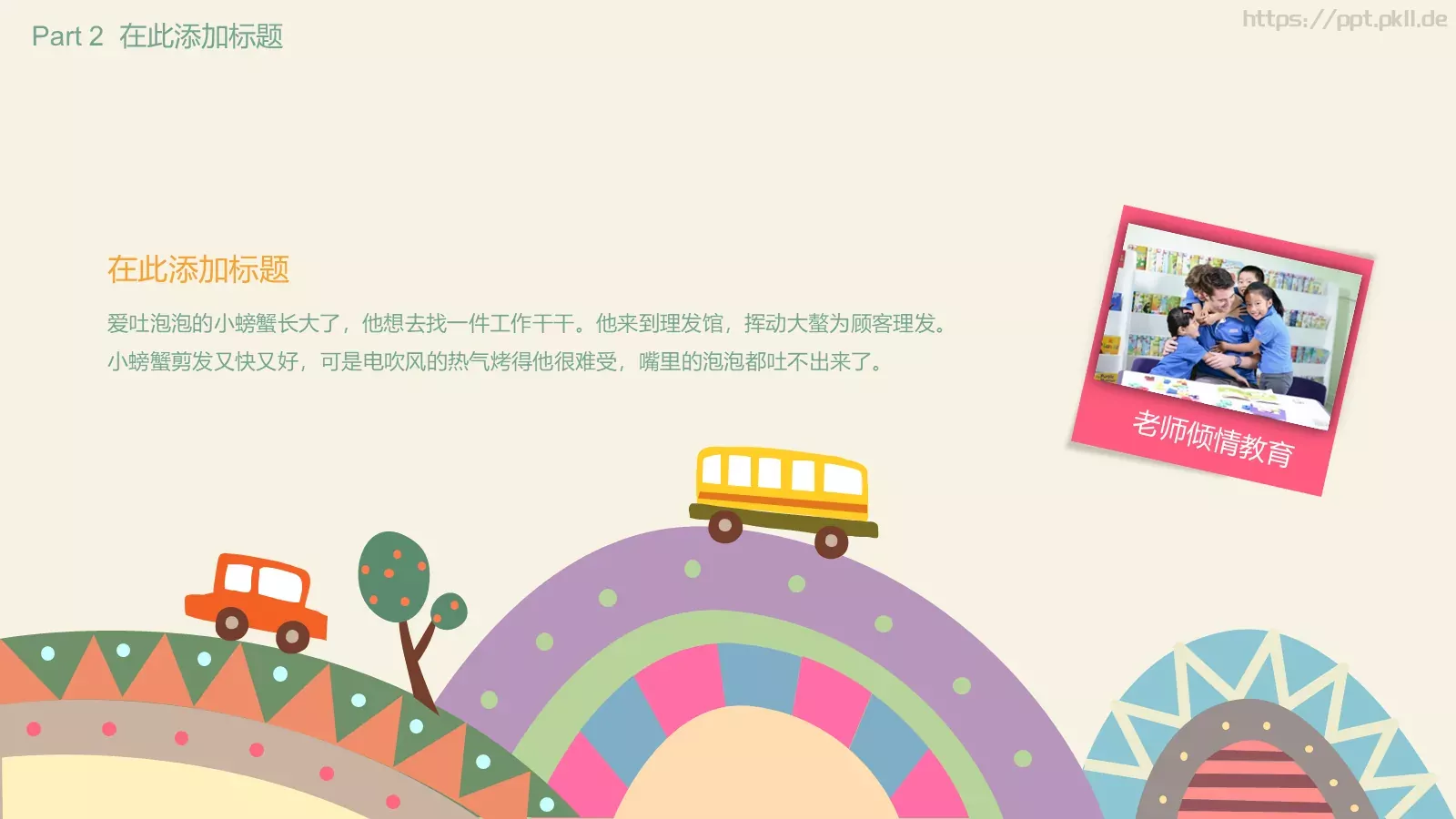 儿童成长通用PPT模板 第 9 页预览图