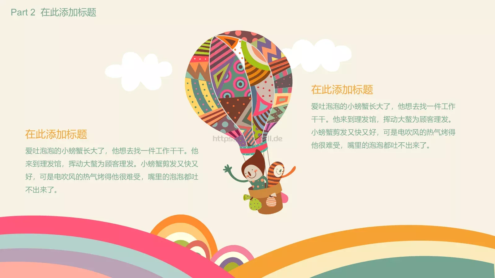 儿童成长通用PPT模板 第 10 页预览图