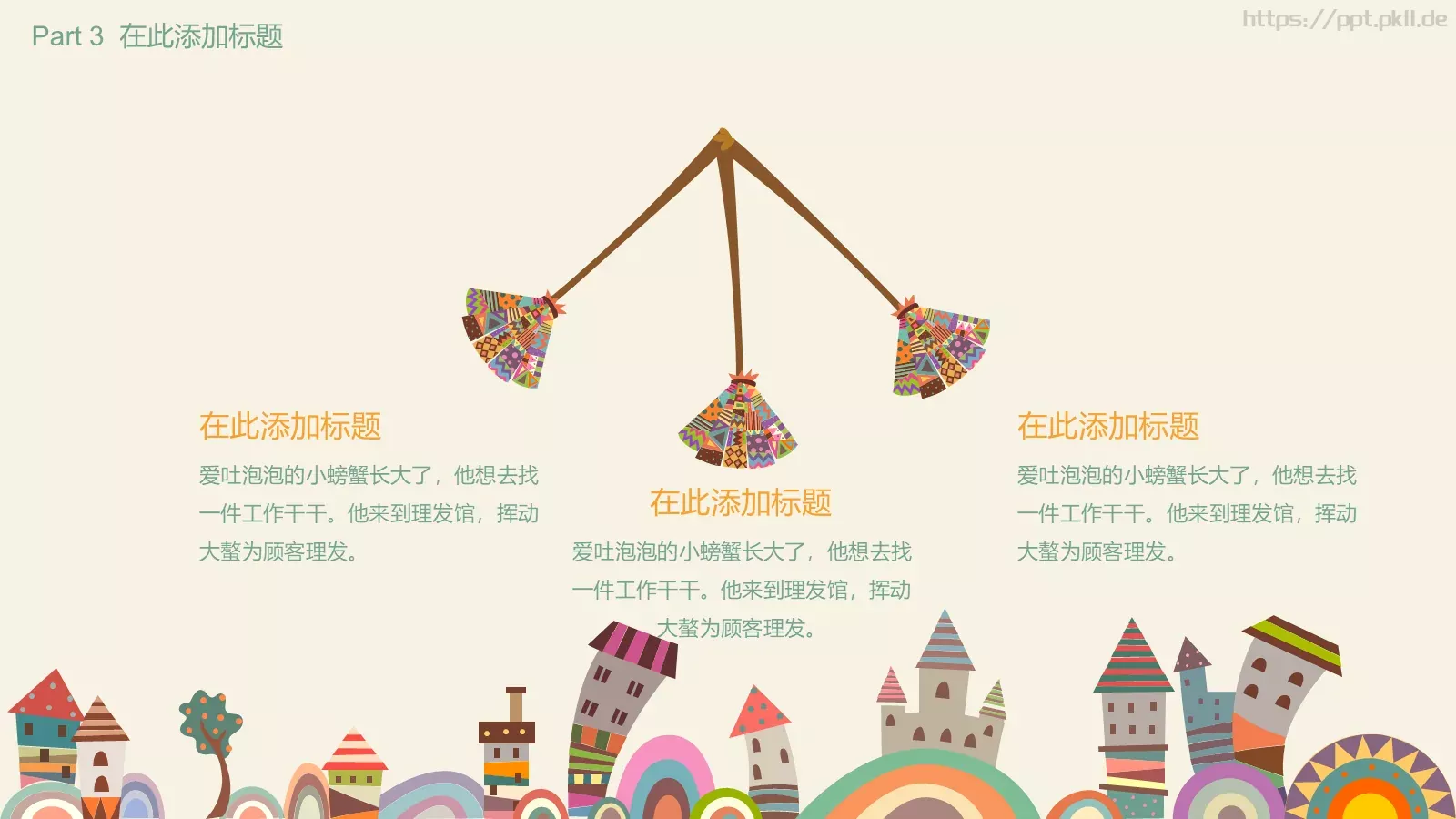 儿童成长通用PPT模板 第 12 页预览图