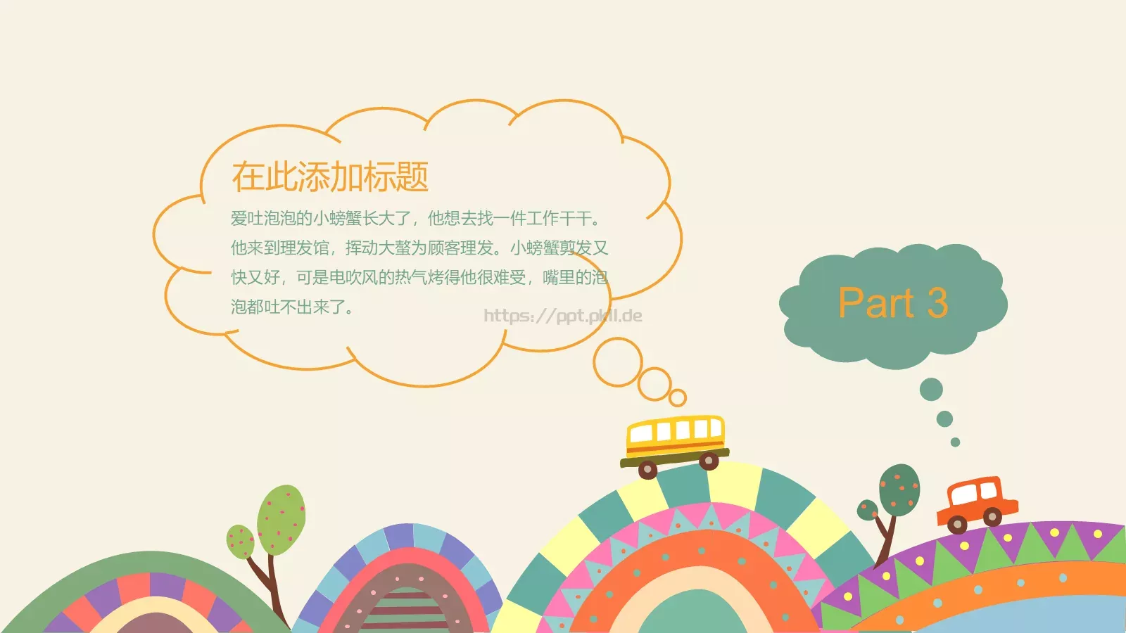 儿童成长通用PPT模板 第 11 页预览图