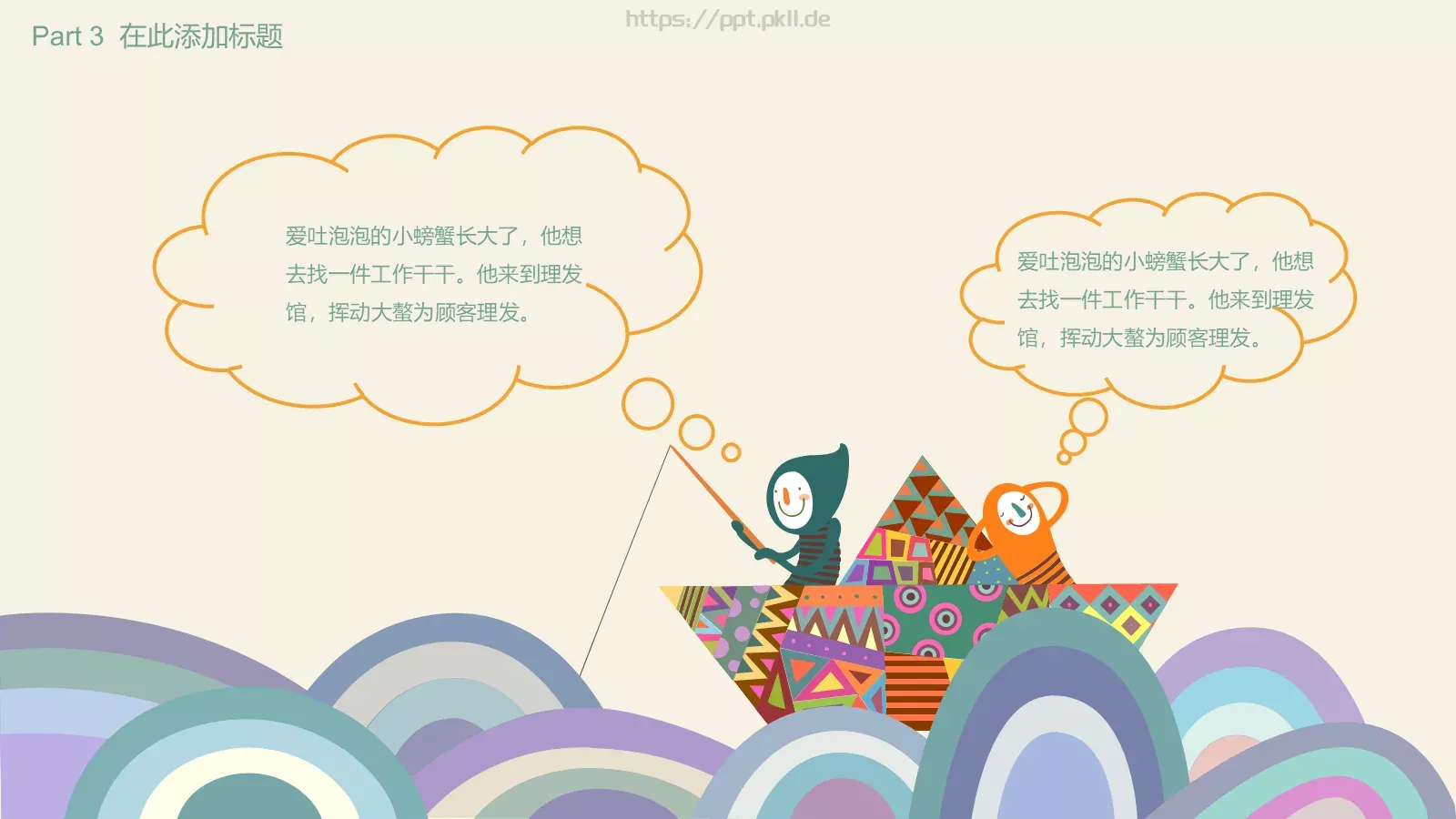 儿童成长通用PPT模板 第 13 页预览图