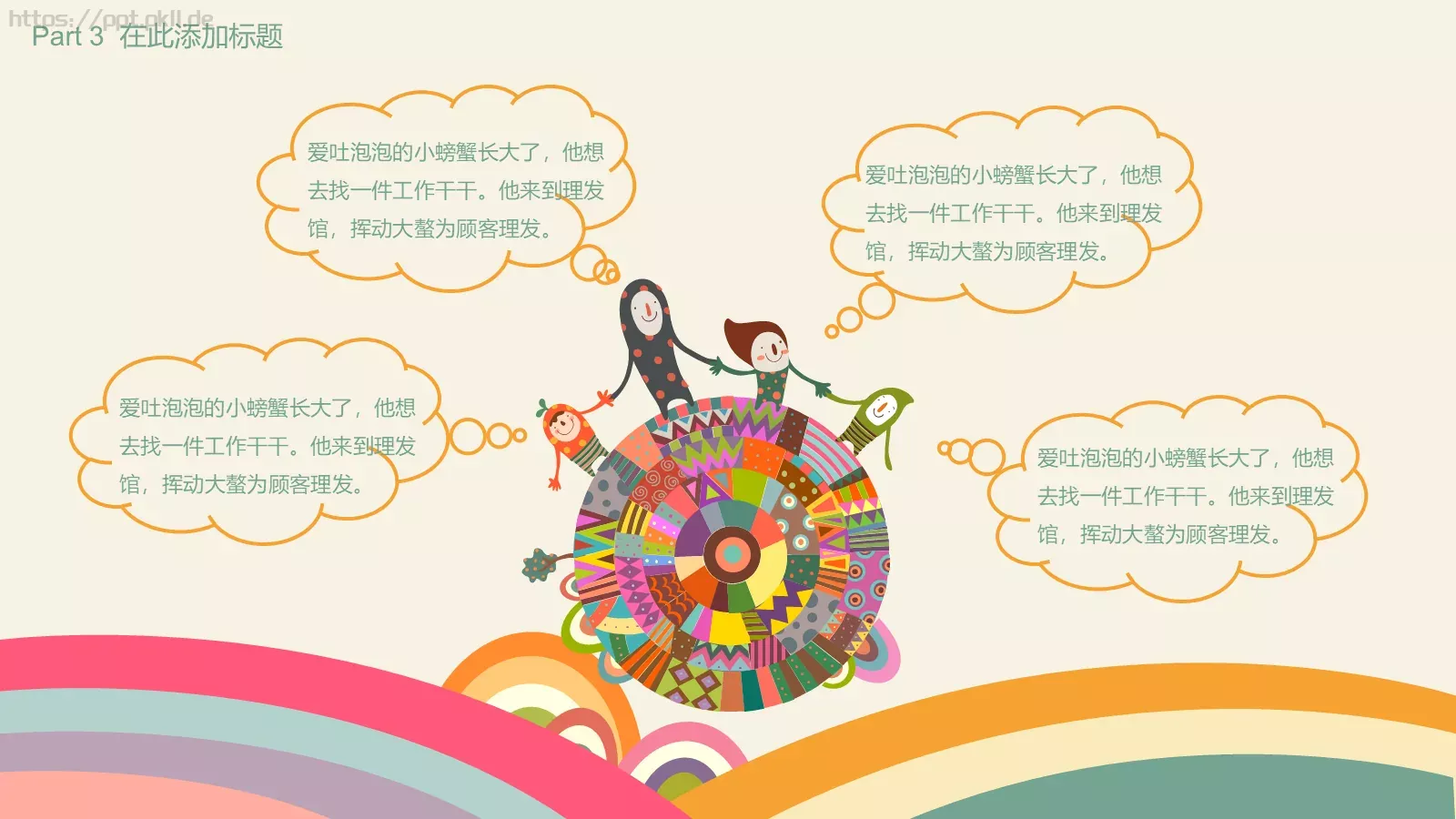 儿童成长通用PPT模板 第 14 页预览图