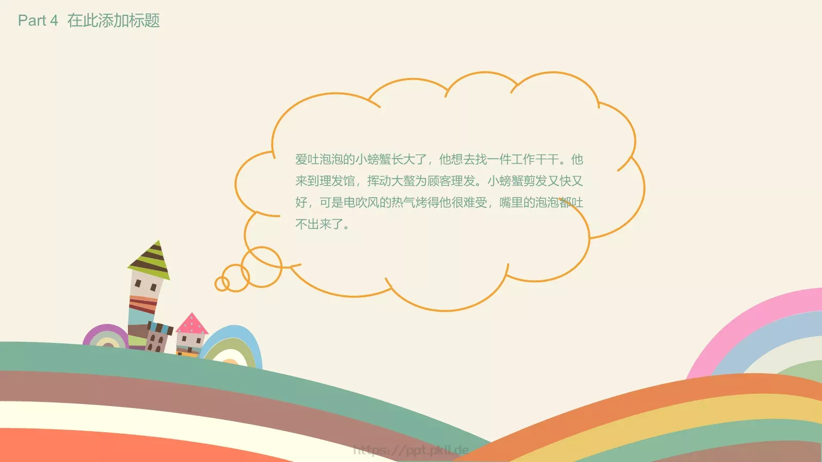 儿童成长通用PPT模板 第 16 页预览图