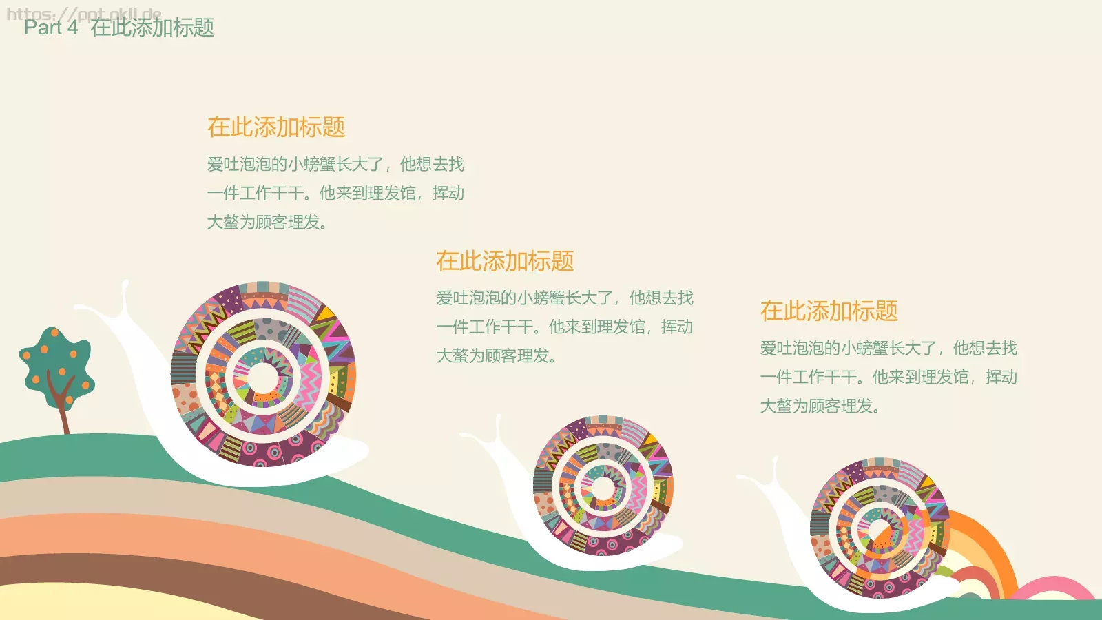 儿童成长通用PPT模板 第 17 页预览图