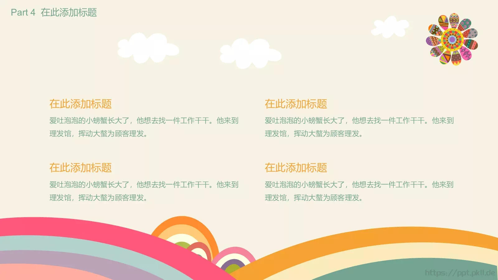 儿童成长通用PPT模板 第 18 页预览图