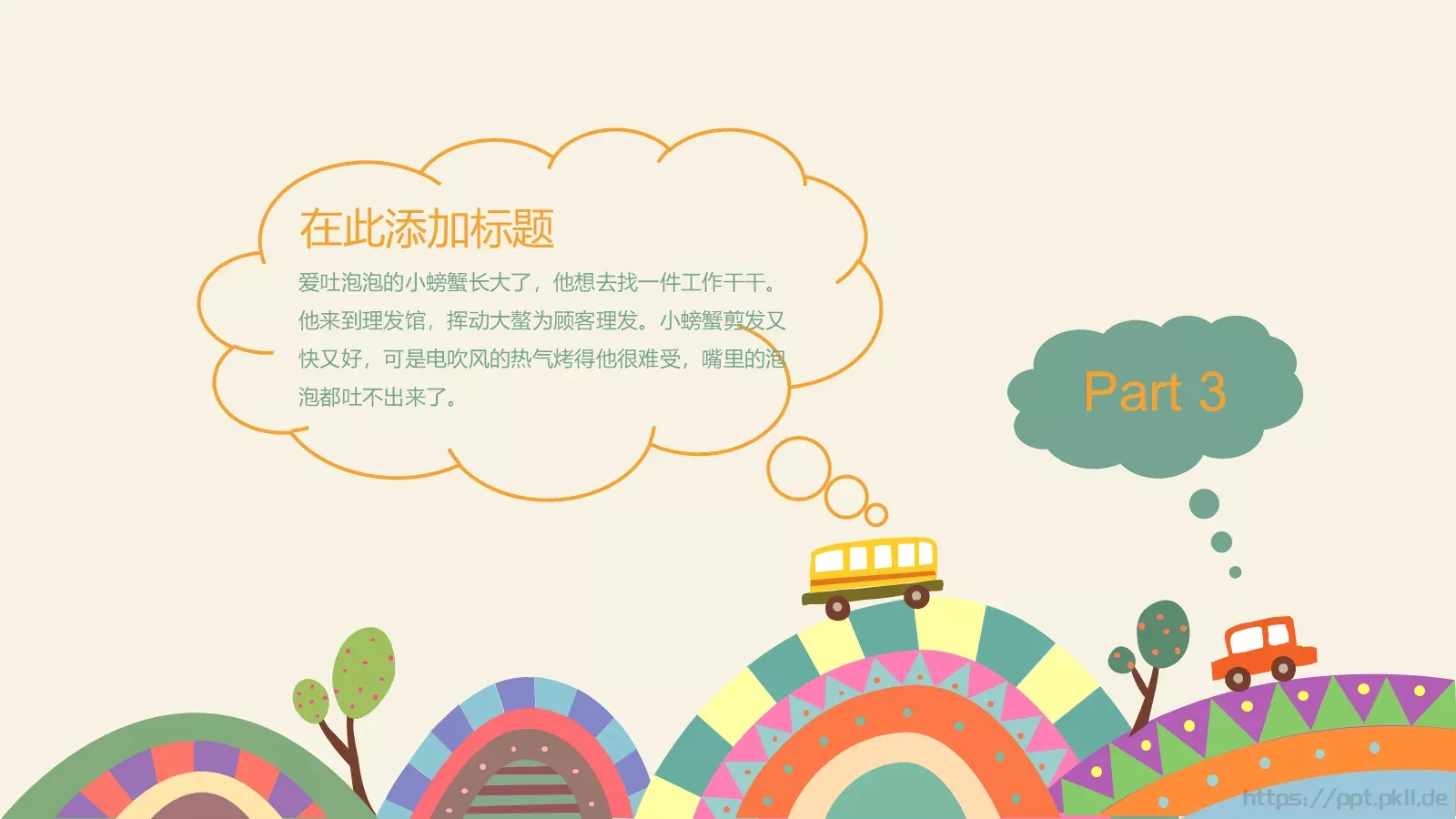 儿童成长通用PPT模板 第 19 页预览图