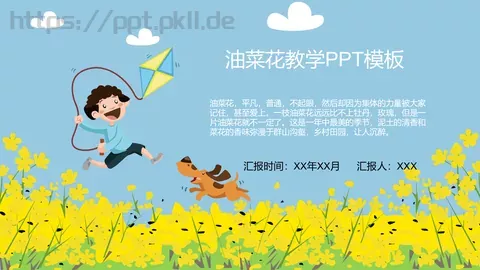 油菜花教学PPT模板 缩略图