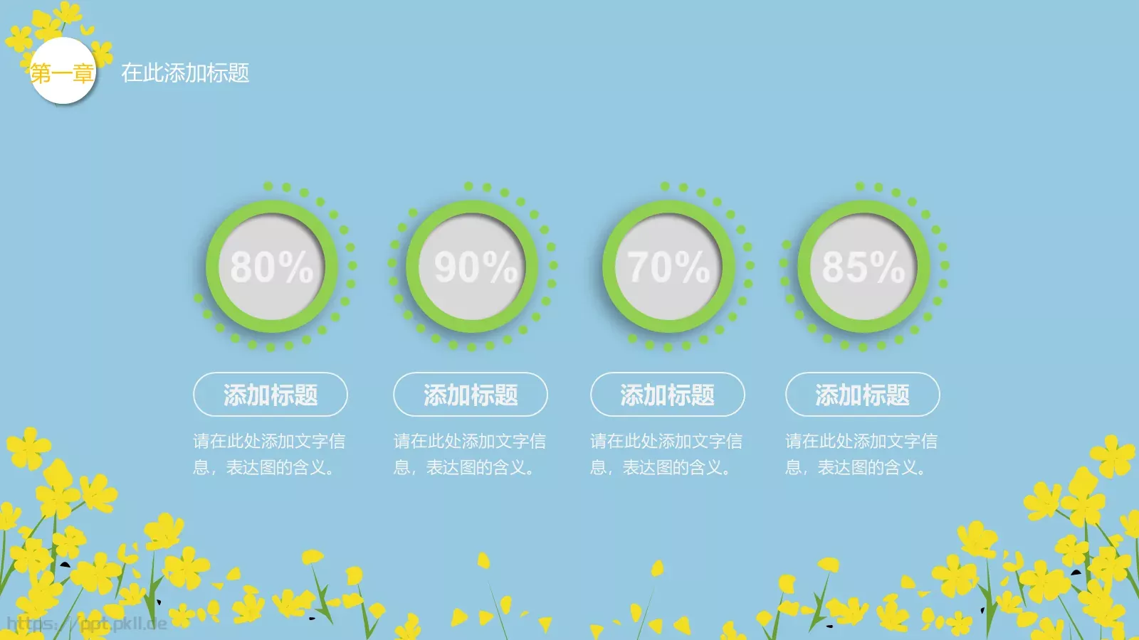 油菜花教学PPT模板 第 6 页预览图