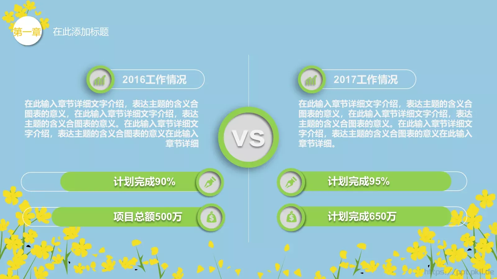 油菜花教学PPT模板 第 5 页预览图