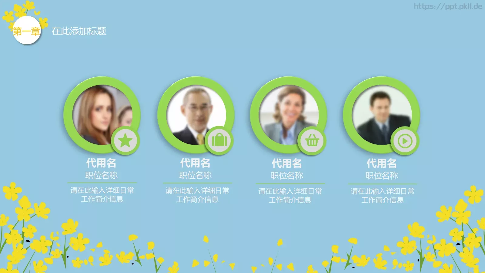 油菜花教学PPT模板 第 4 页缩略图