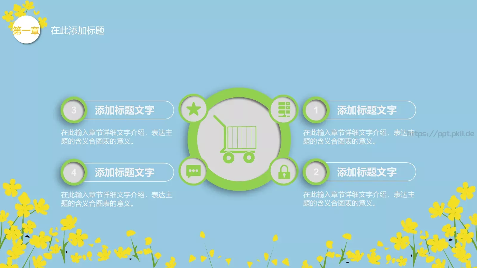 油菜花教学PPT模板 第 7 页预览图