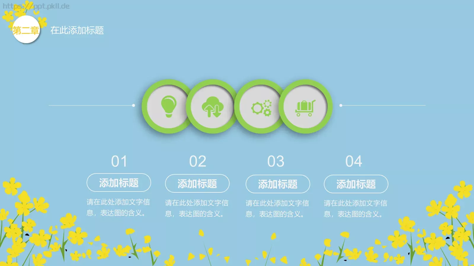 油菜花教学PPT模板 第 9 页预览图