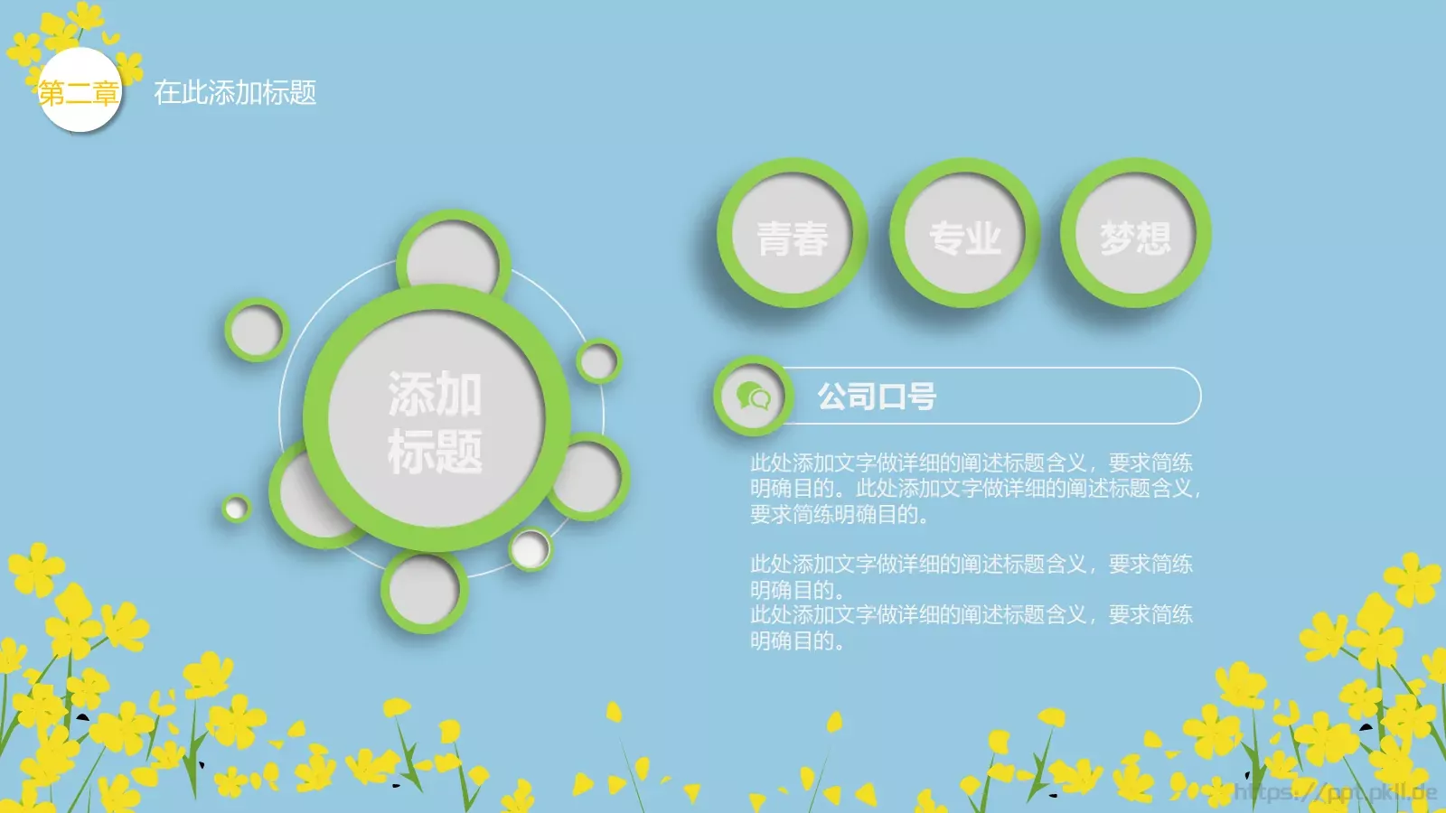 油菜花教学PPT模板 第 12 页预览图