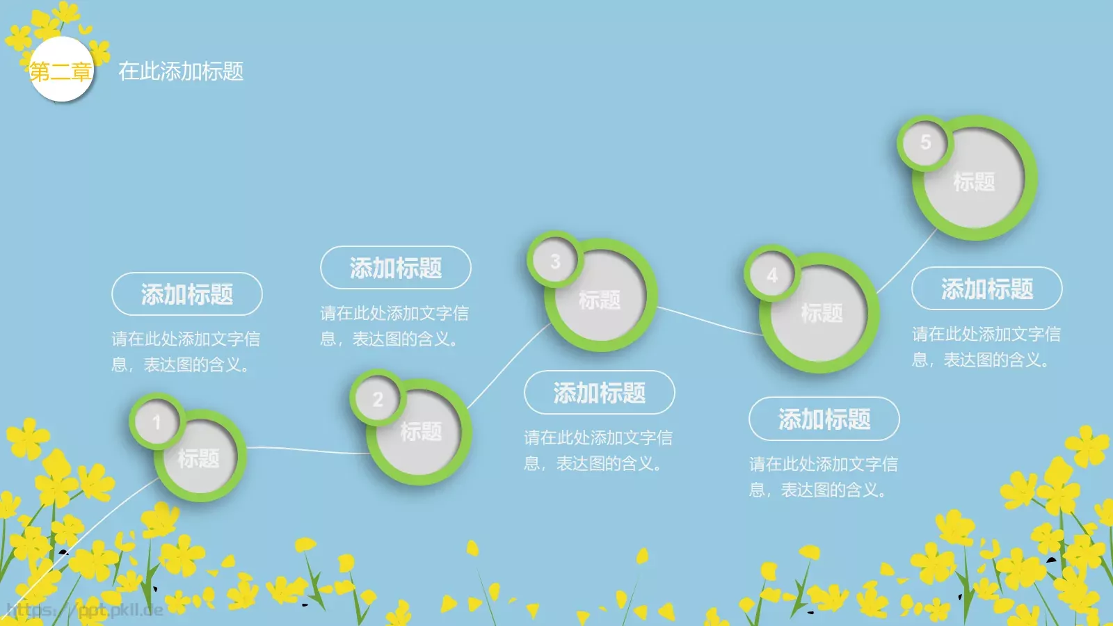 油菜花教学PPT模板 第 10 页预览图