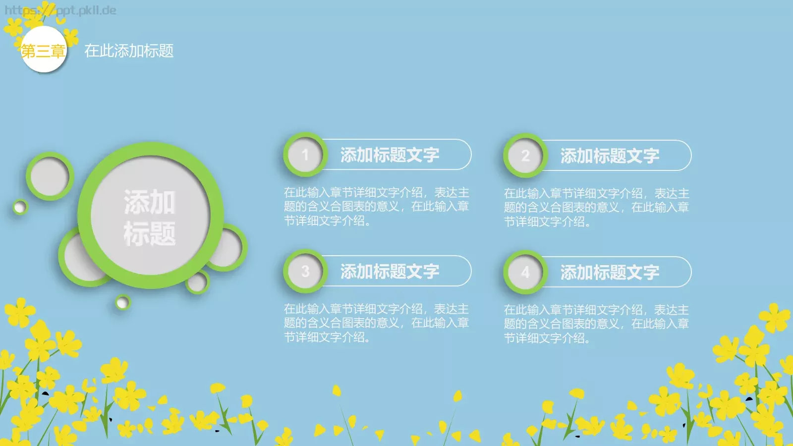 油菜花教学PPT模板 第 14 页预览图