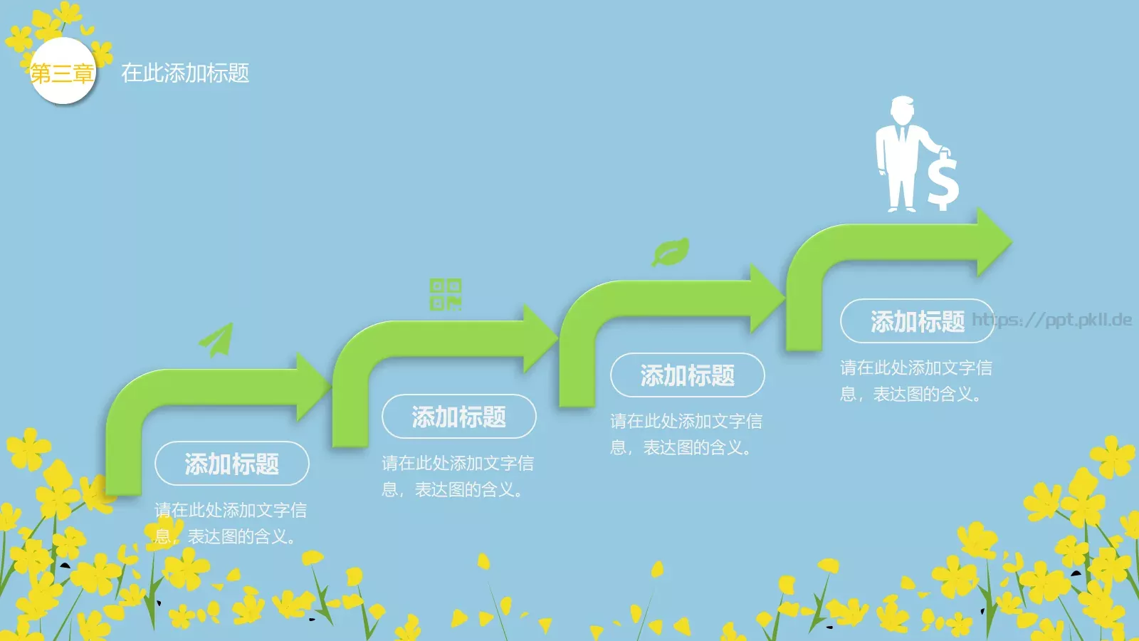 油菜花教学PPT模板 第 17 页预览图