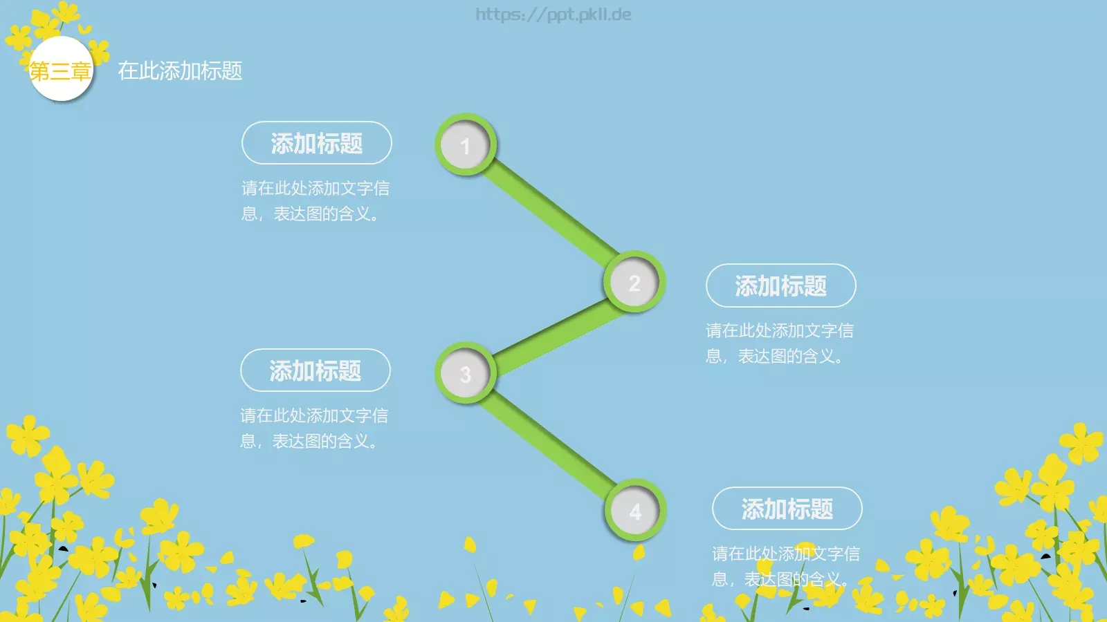 油菜花教学PPT模板 第 16 页预览图