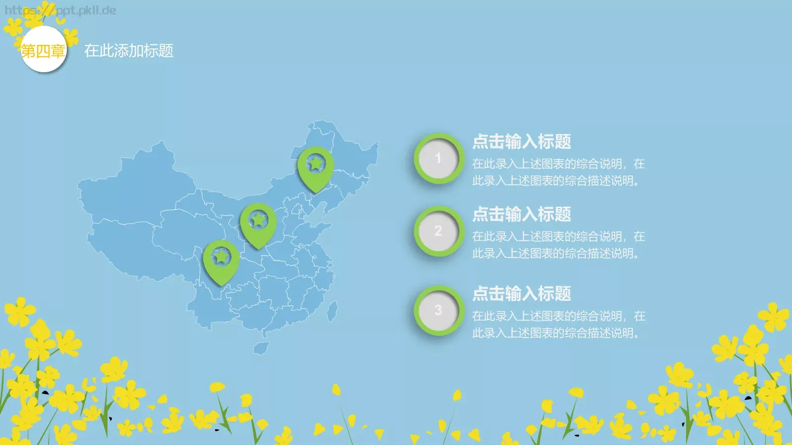 油菜花教学PPT模板 第 20 页预览图