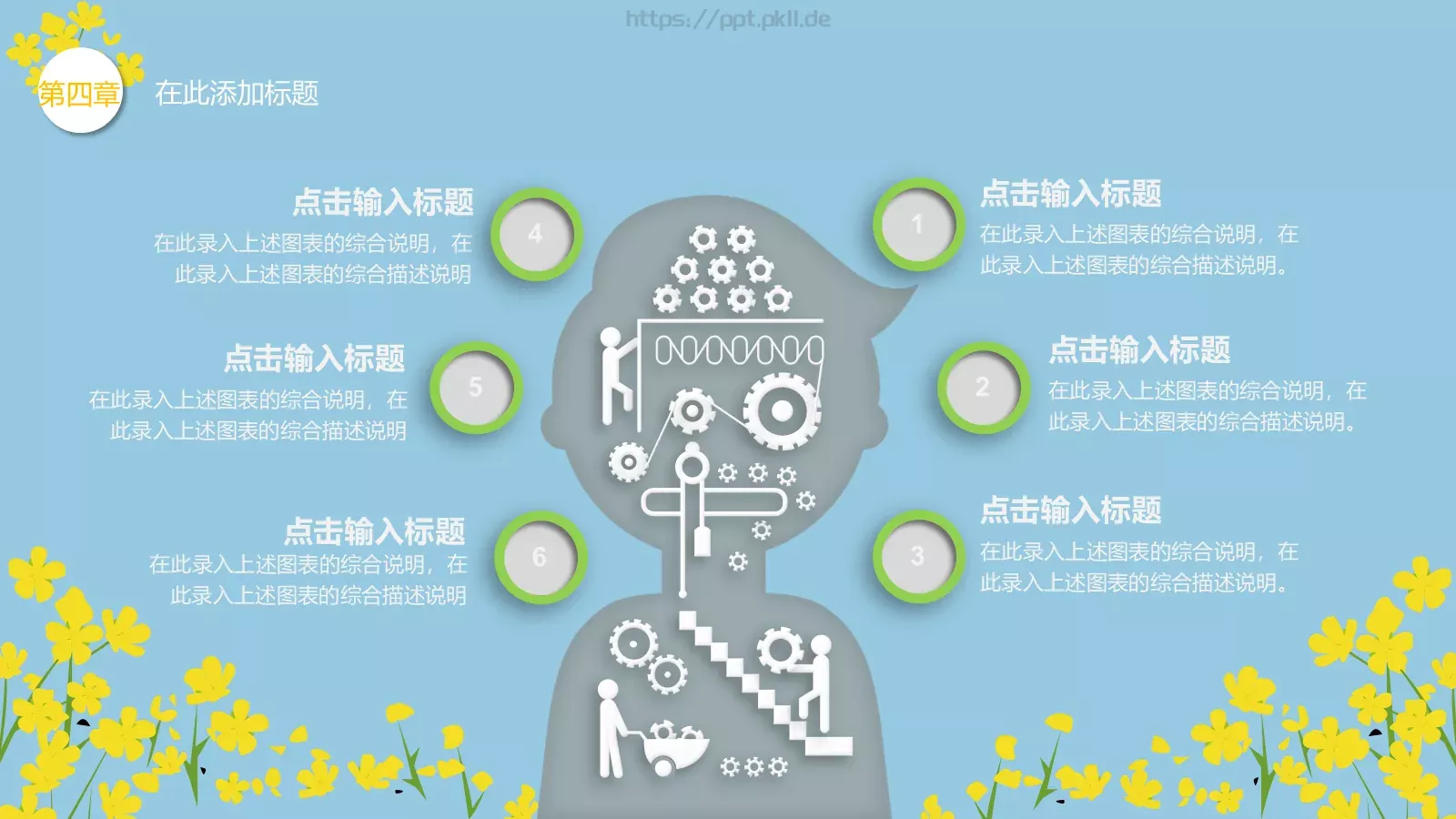 油菜花教学PPT模板 第 21 页预览图