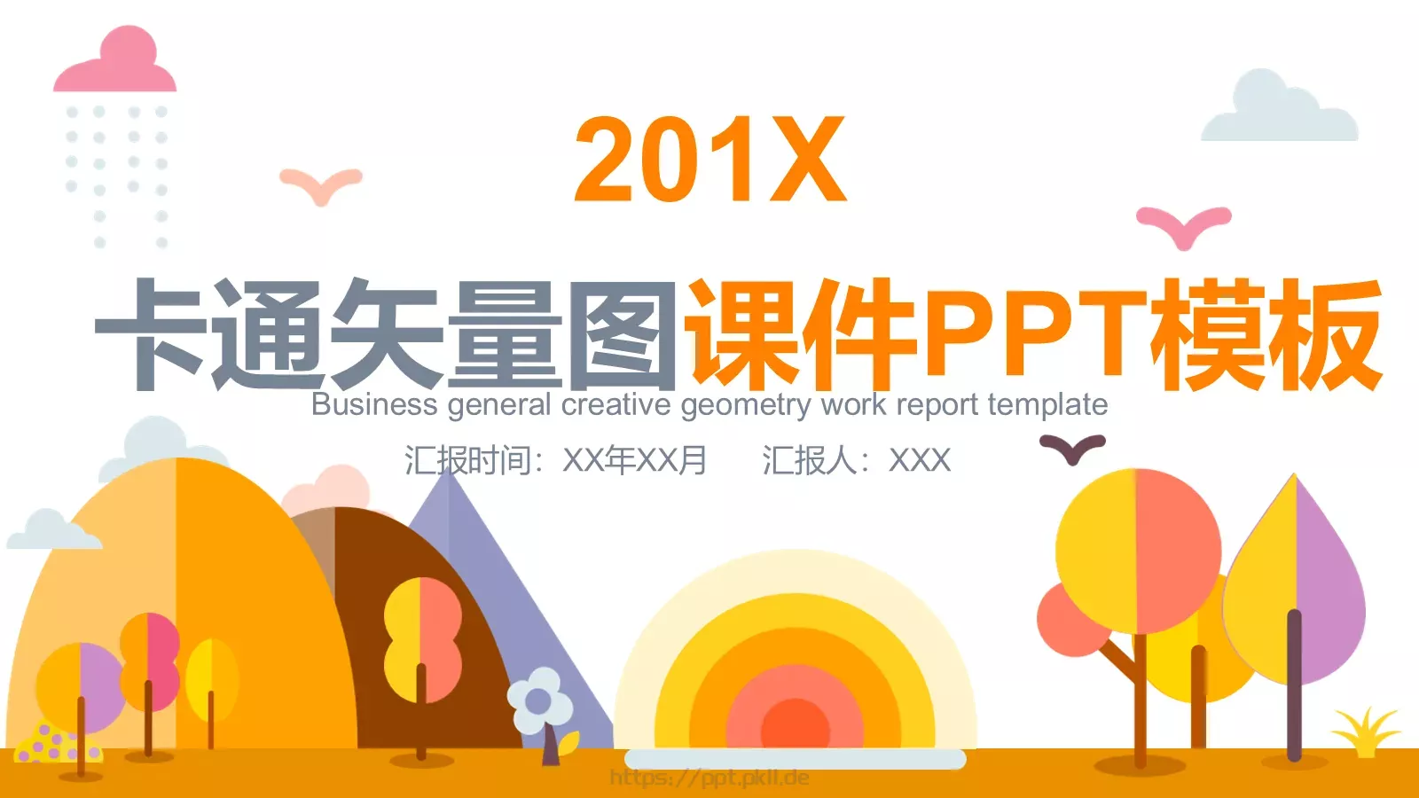 卡通矢量教育课件 封面图