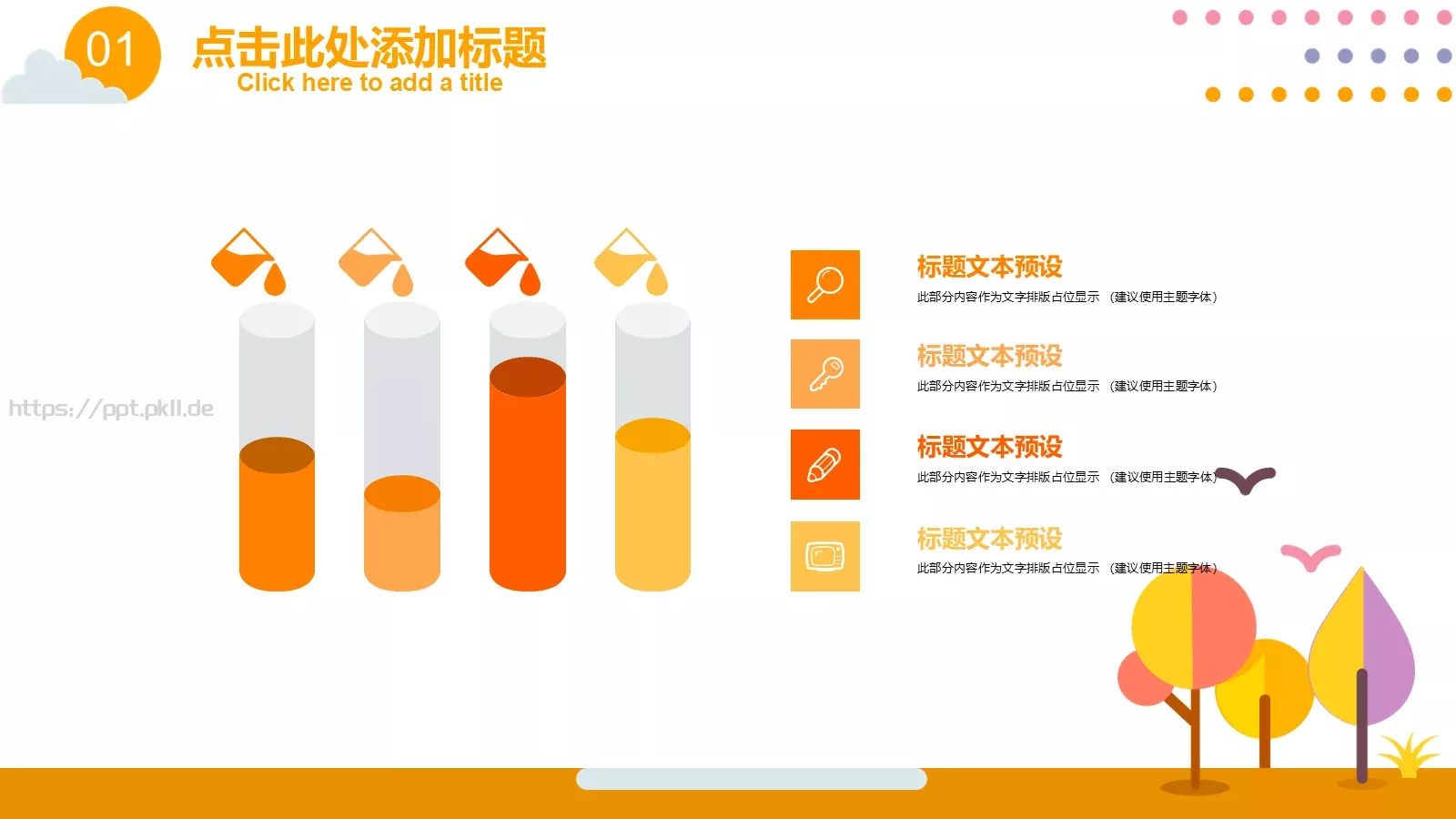 卡通矢量教育课件 第 5 页预览图