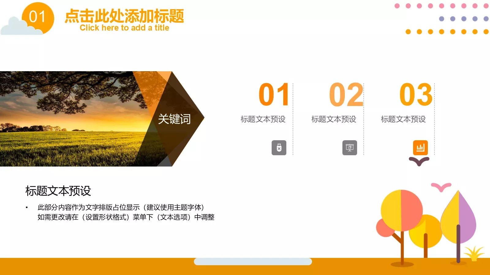 卡通矢量教育课件 第 4 页缩略图