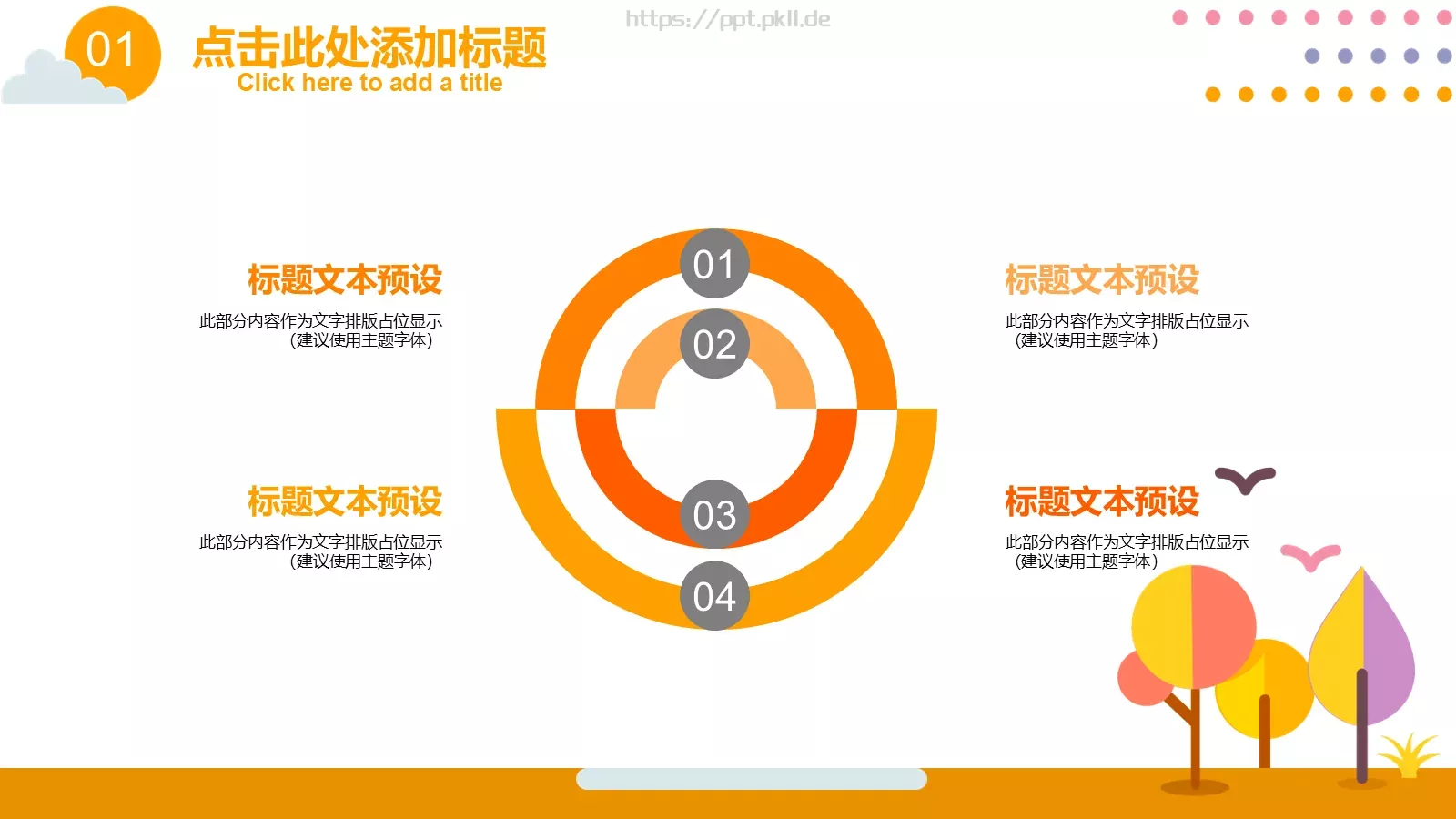 卡通矢量教育课件 第 6 页预览图