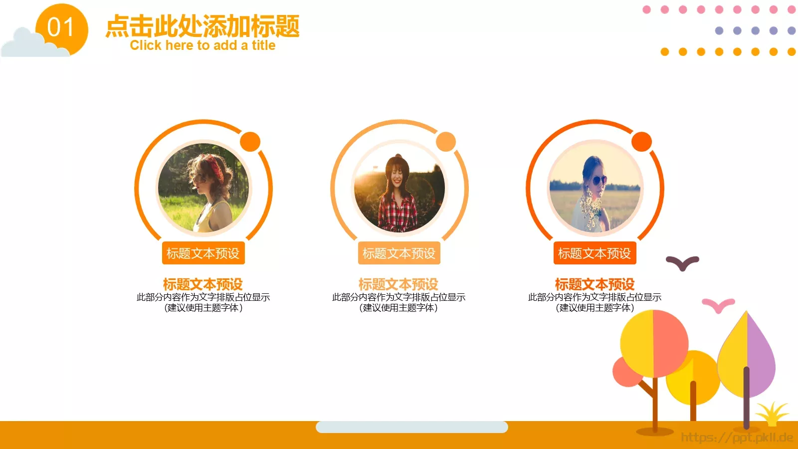 卡通矢量教育课件 第 8 页预览图