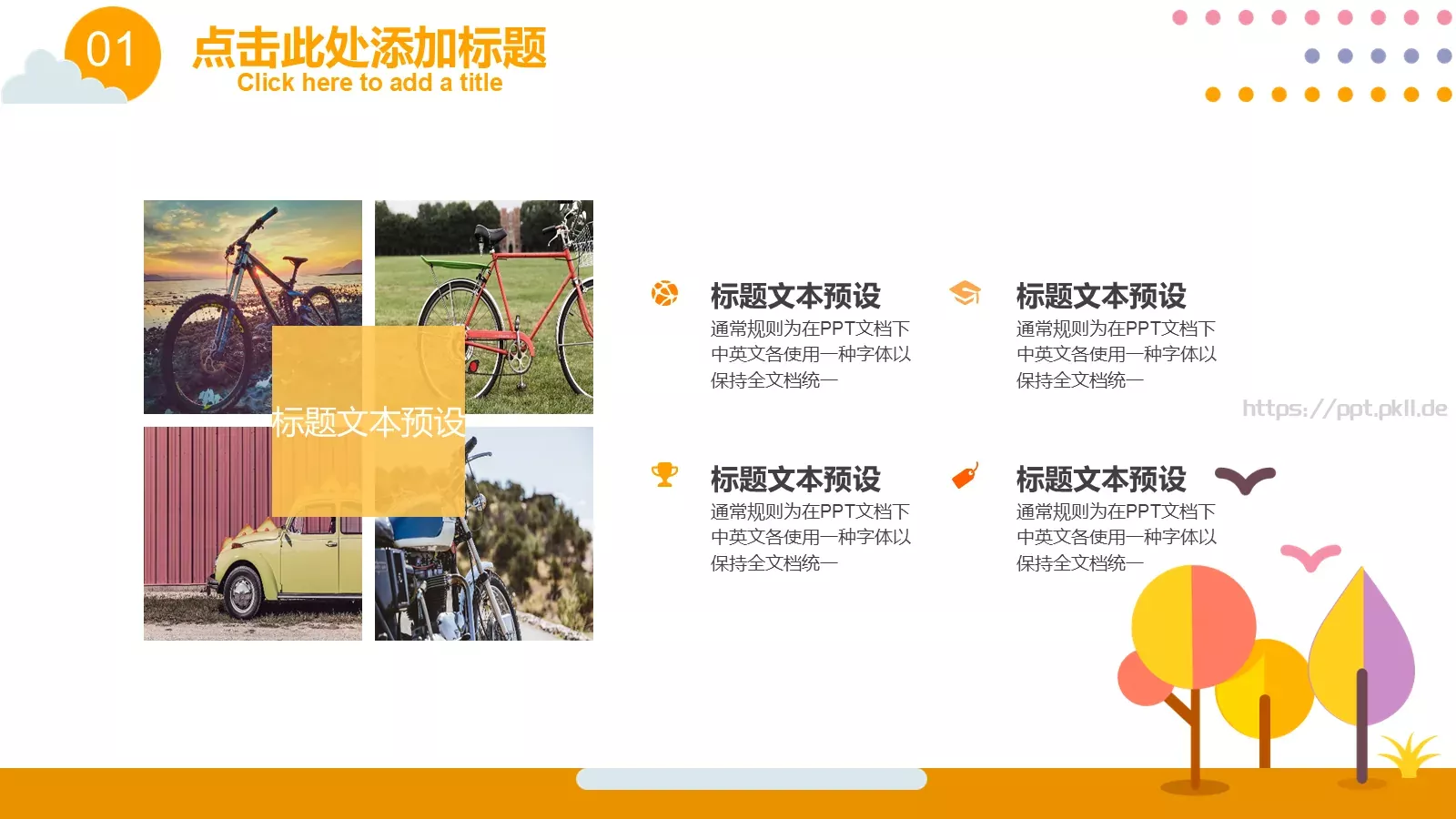 卡通矢量教育课件 第 7 页预览图