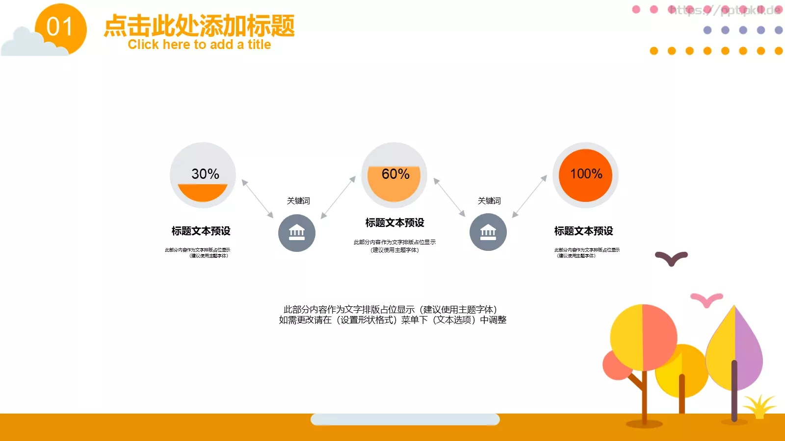 卡通矢量教育课件 第 10 页预览图