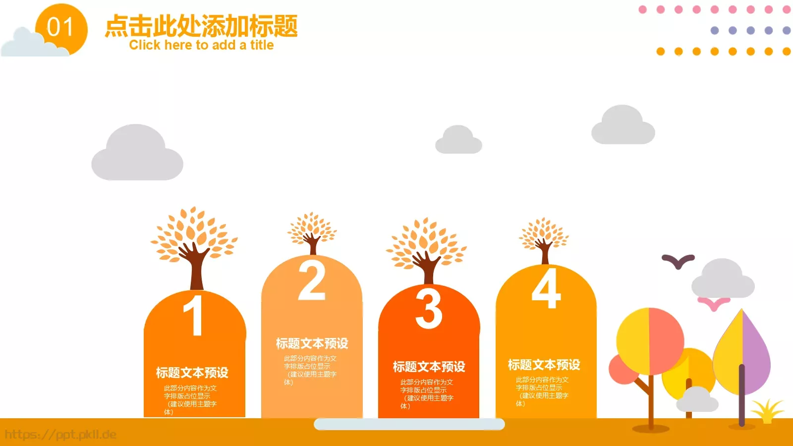 卡通矢量教育课件 第 11 页预览图