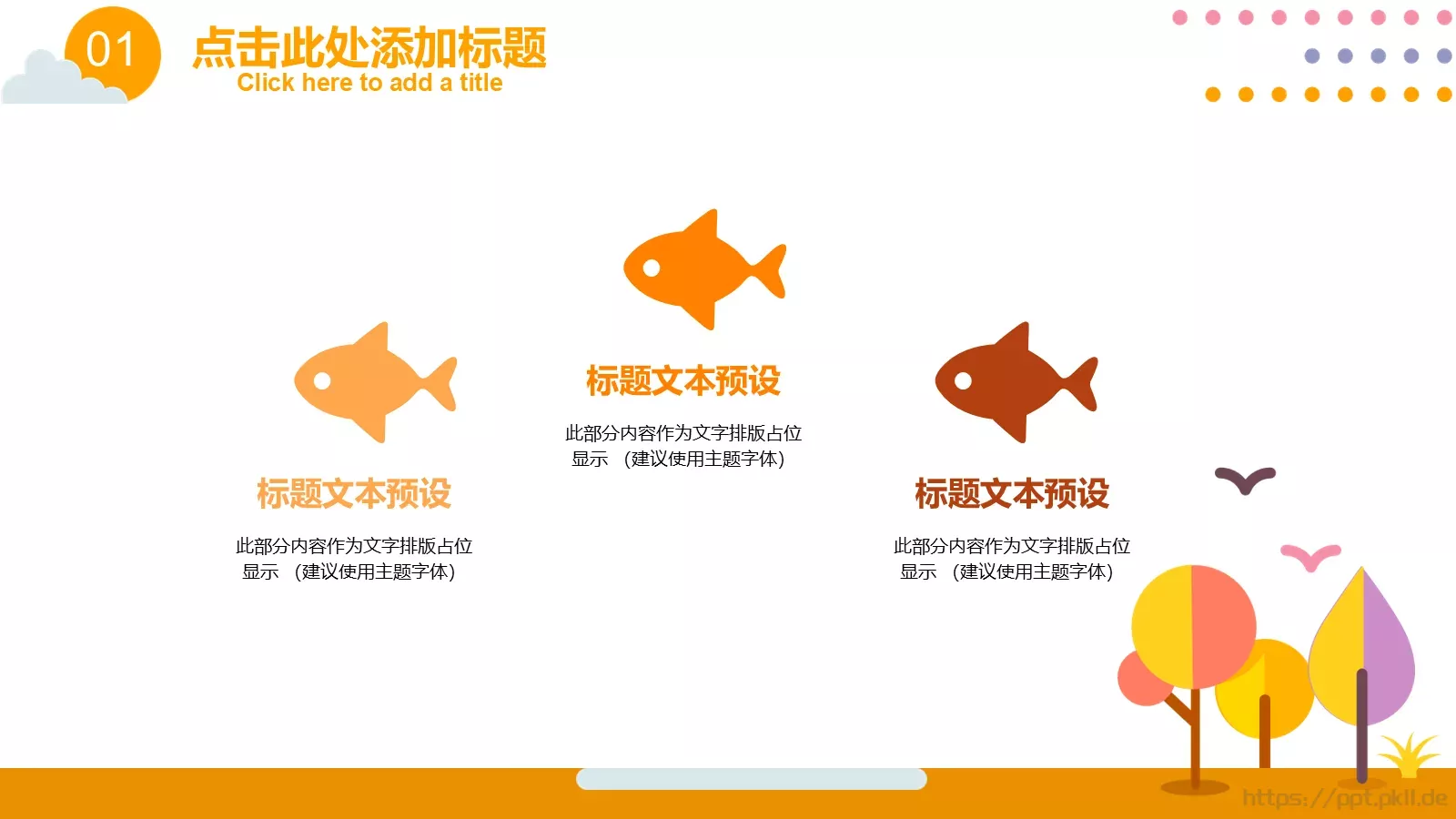 卡通矢量教育课件 第 13 页预览图