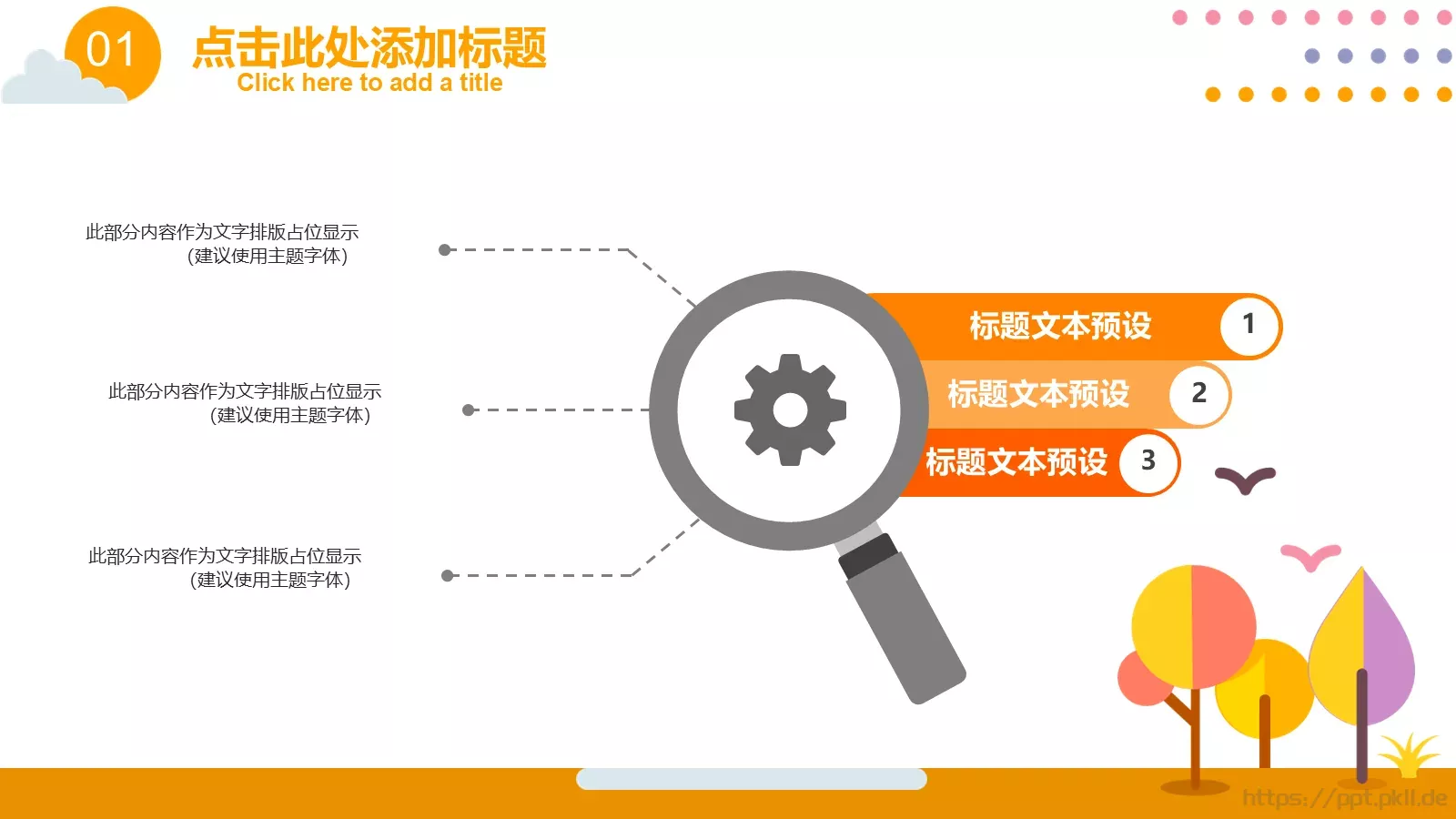 卡通矢量教育课件 第 12 页预览图