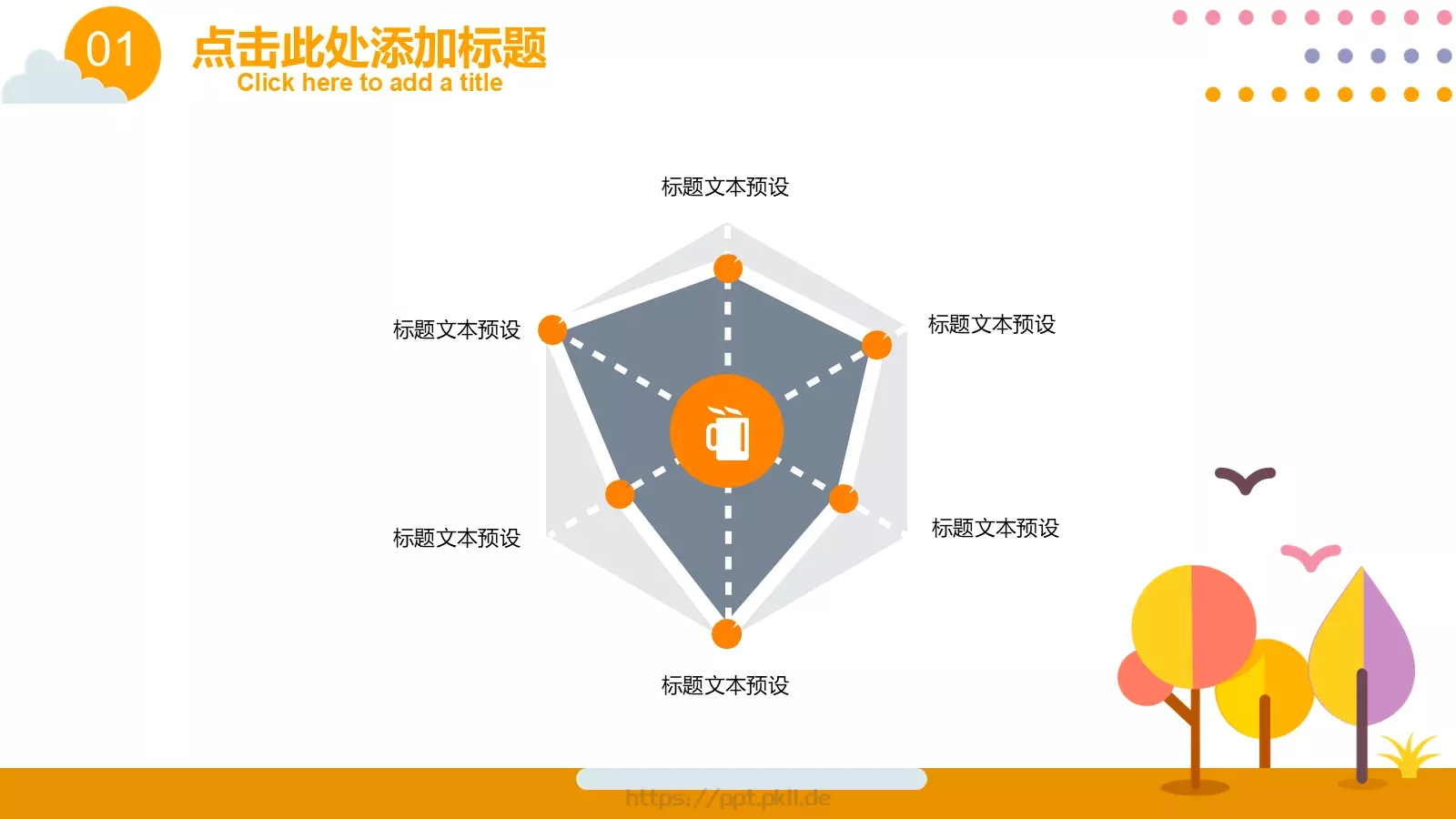 卡通矢量教育课件 第 15 页预览图