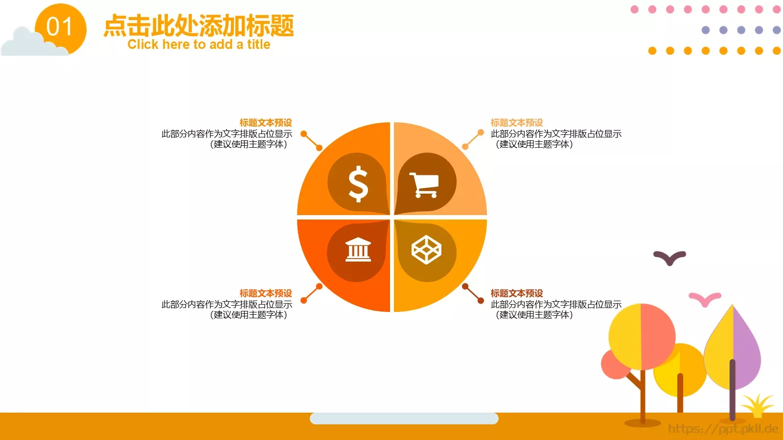 卡通矢量教育课件 第 18 页预览图