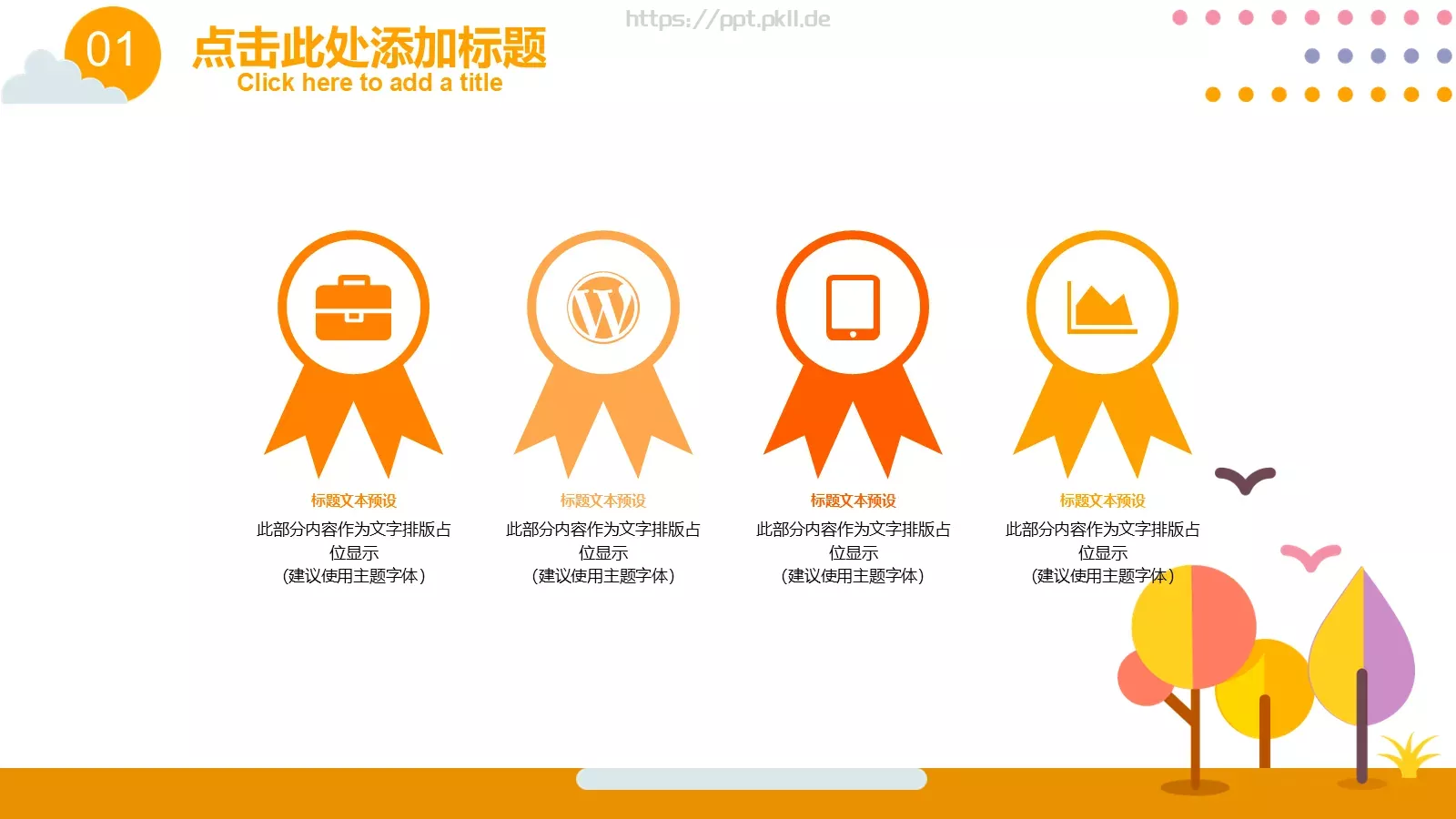 卡通矢量教育课件 第 17 页预览图