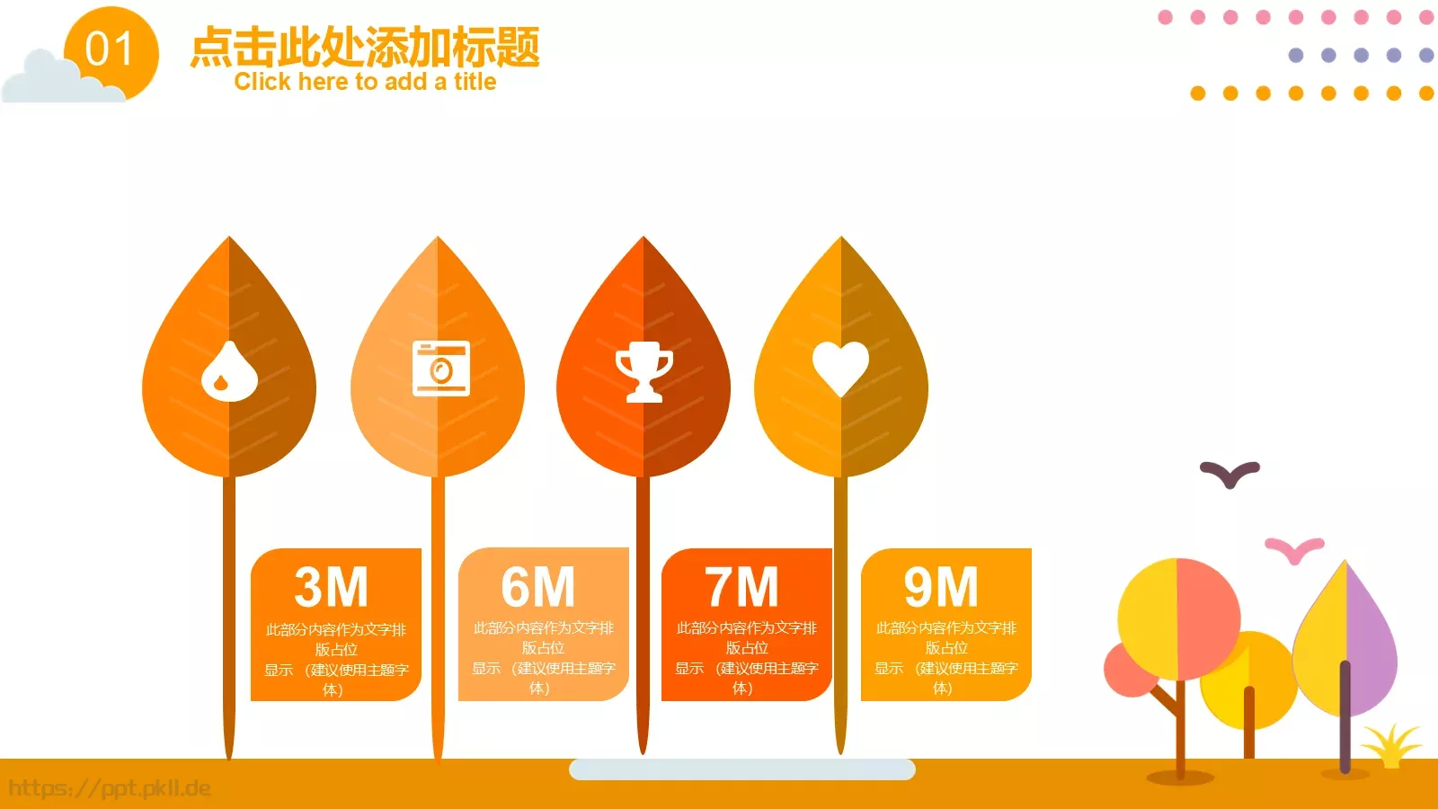 卡通矢量教育课件 第 19 页预览图