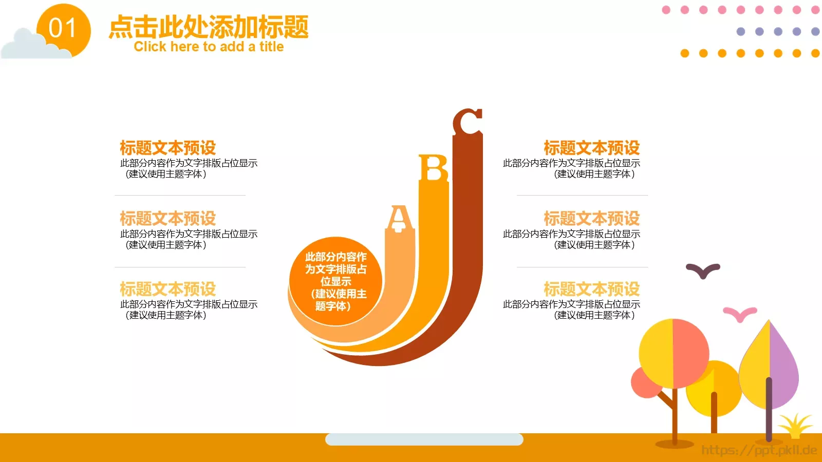 卡通矢量教育课件 第 22 页预览图