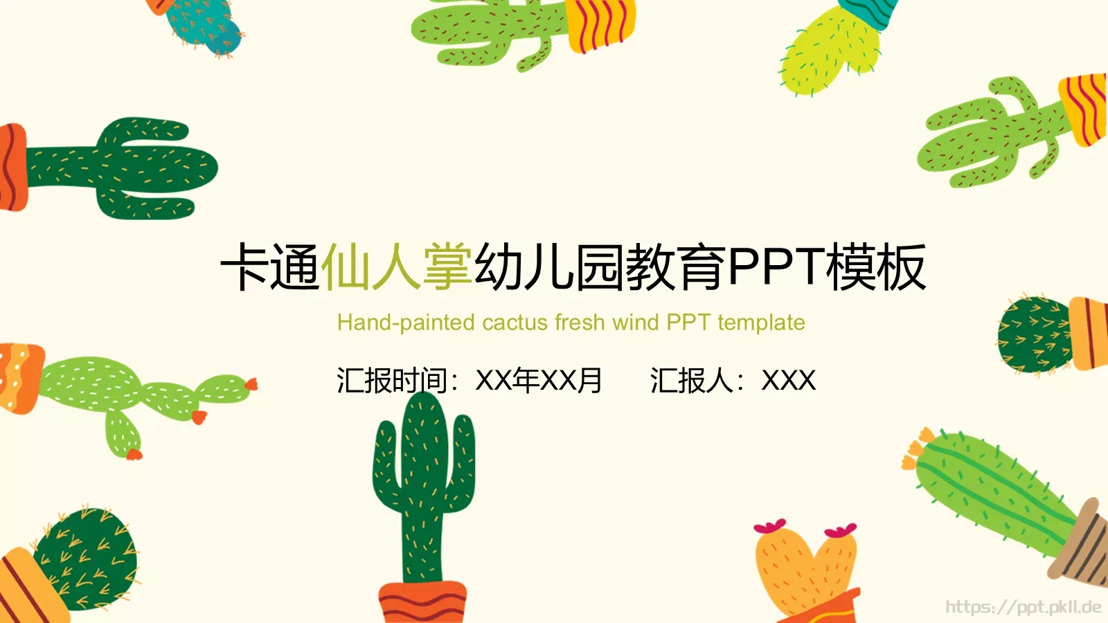 幼儿园教育教学说课PPT模板 封面图