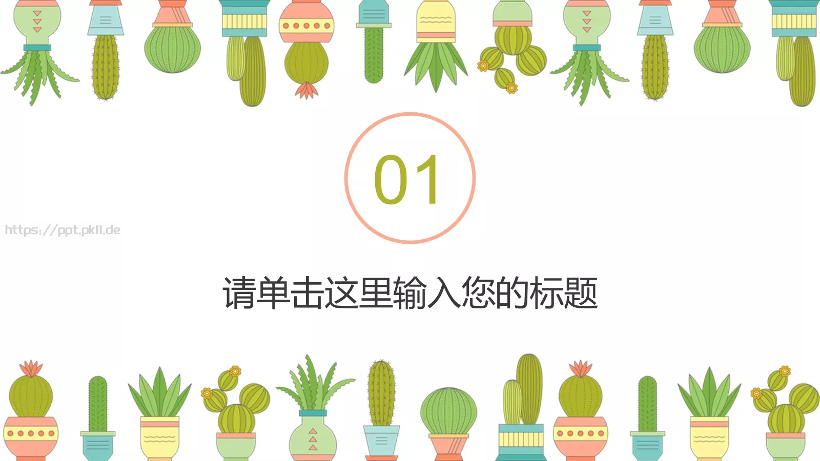 幼儿园教育教学说课PPT模板 第 3 页缩略图