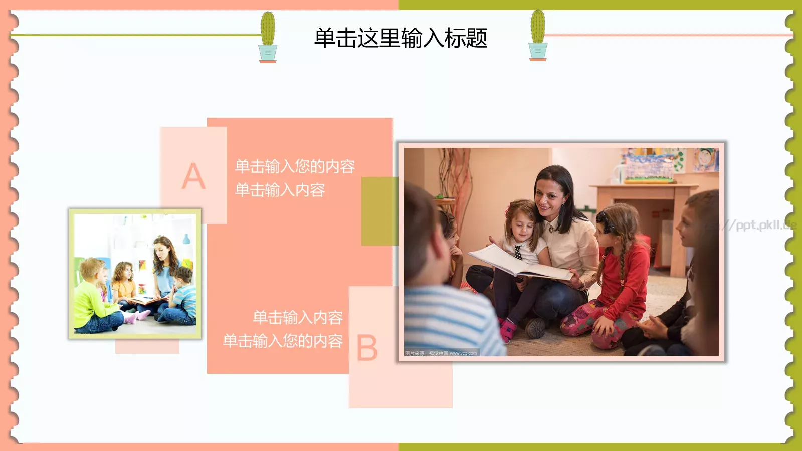 幼儿园教育教学说课PPT模板 第 5 页预览图