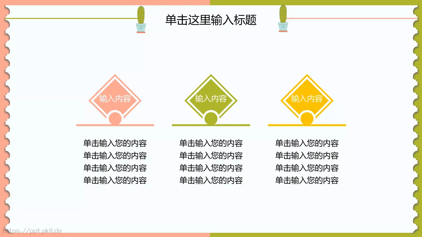 幼儿园教育教学说课PPT模板 第 15 页预览图