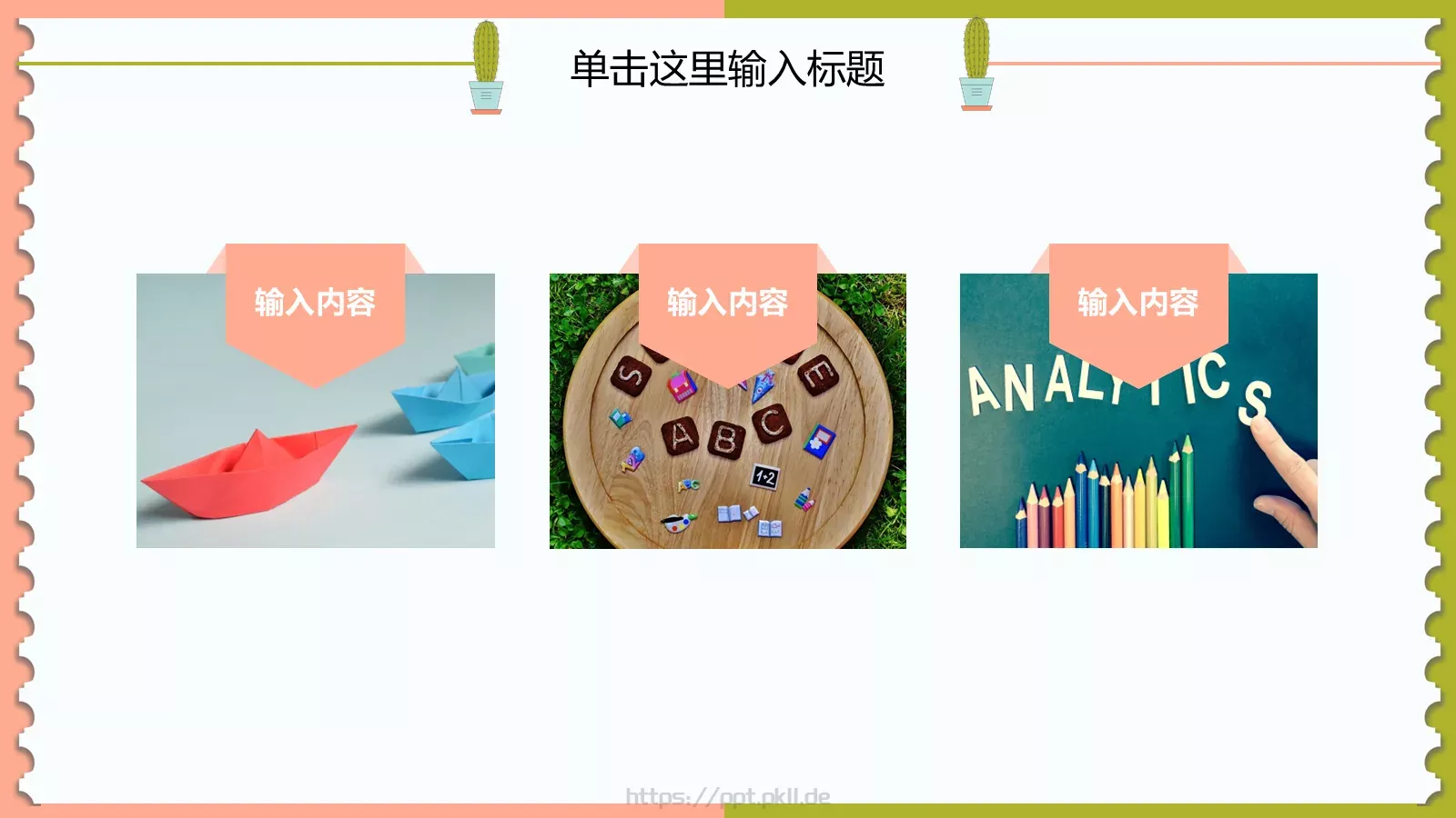 幼儿园教育教学说课PPT模板 第 17 页预览图