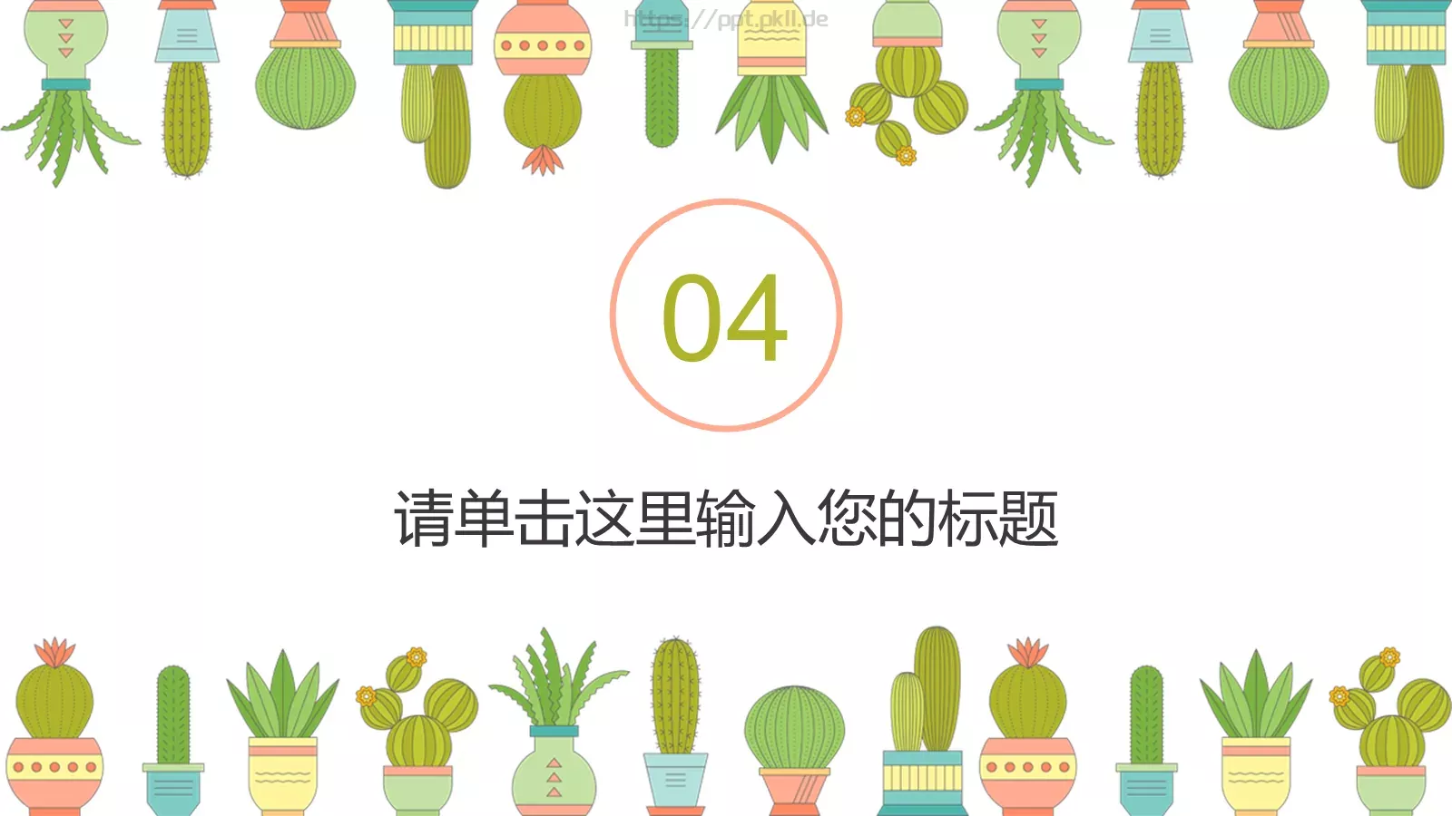 幼儿园教育教学说课PPT模板 第 20 页预览图