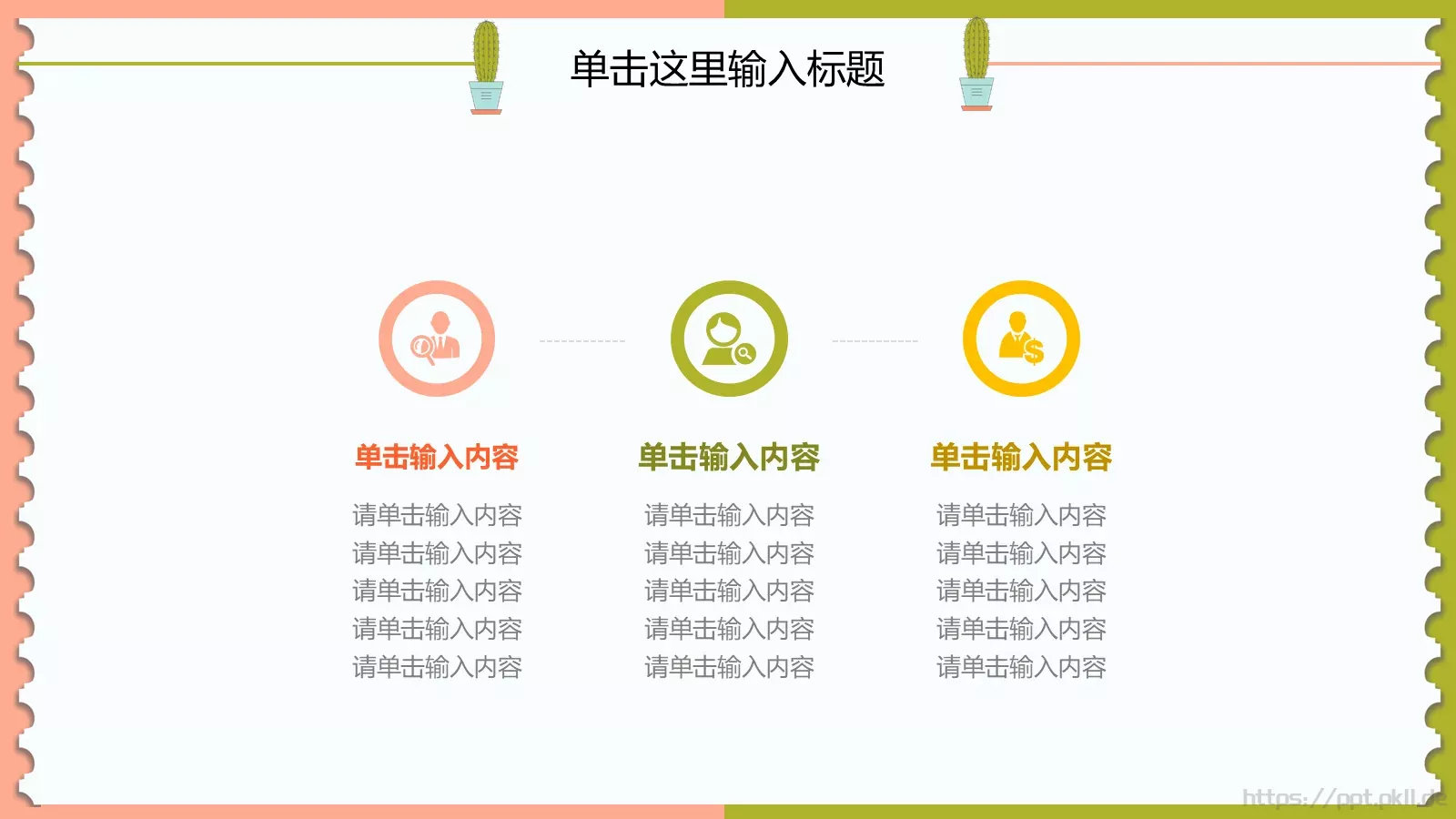 幼儿园教育教学说课PPT模板 第 23 页预览图