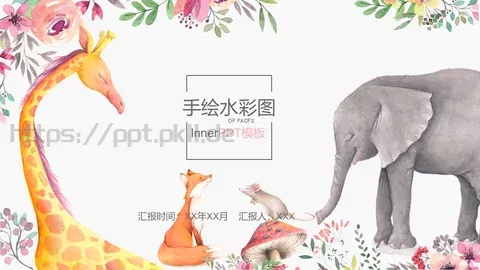 手绘水彩教学说课PPT模板 缩略图