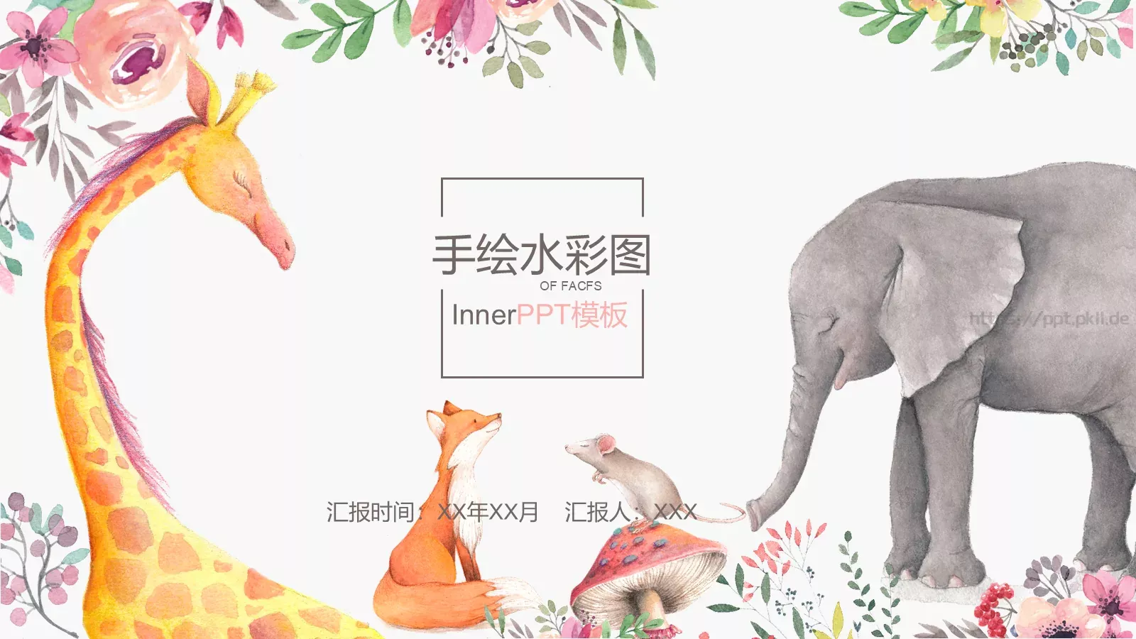 手绘水彩教学说课PPT模板 封面图