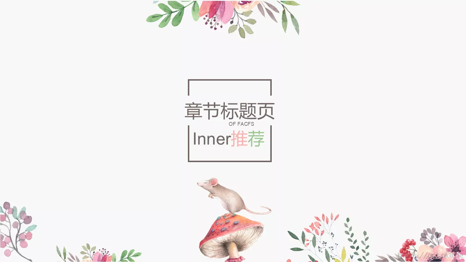 手绘水彩教学说课PPT模板 第 3 页缩略图