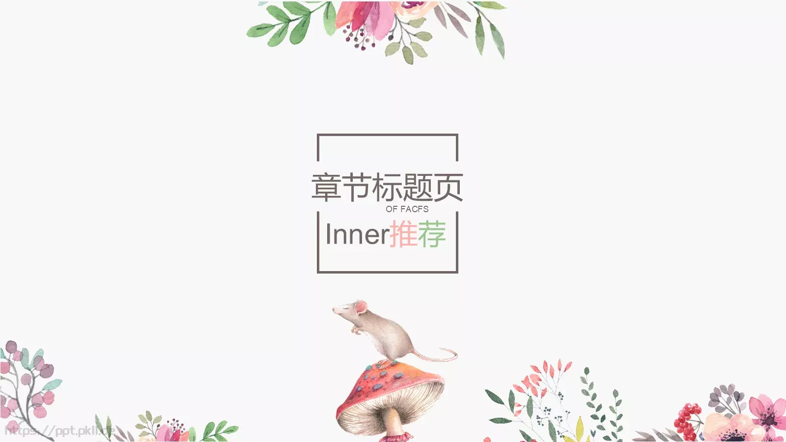 手绘水彩教学说课PPT模板 第 9 页预览图